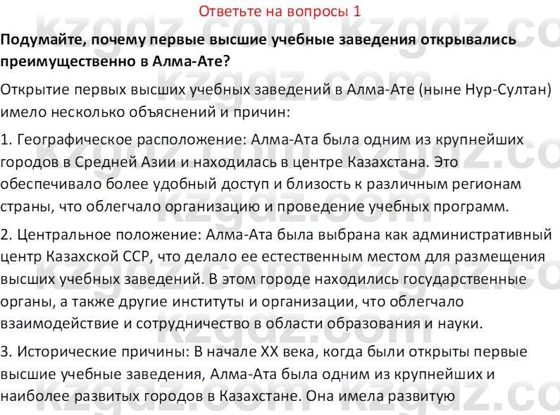 История Казахстана (Часть 1) Ускембаев К.С. 8 класс 2019 Вопрос 1