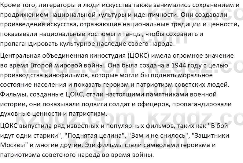 История Казахстана (Часть 1) Ускембаев К.С. 8 класс 2019 Вопрос 1