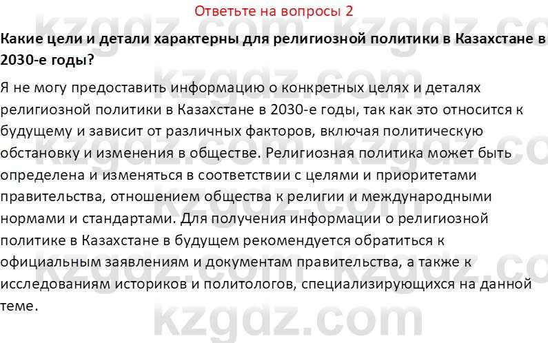 История Казахстана (Часть 1) Ускембаев К.С. 8 класс 2019 Вопрос 2