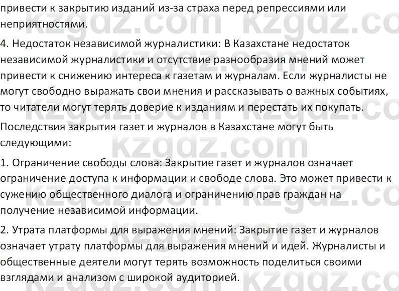 История Казахстана (Часть 1) Ускембаев К.С. 8 класс 2019 Вопрос 5