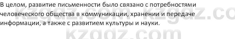 История Казахстана (Часть 1) Ускембаев К.С. 8 класс 2019 Вопрос 1