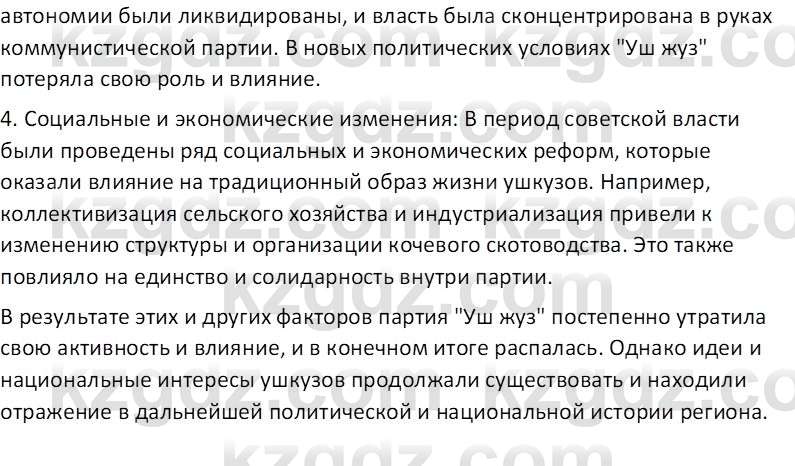 История Казахстана (Часть 1) Ускембаев К.С. 8 класс 2019 Вопрос 1