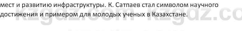 История Казахстана (Часть 1) Ускембаев К.С. 8 класс 2019 Вопрос 2