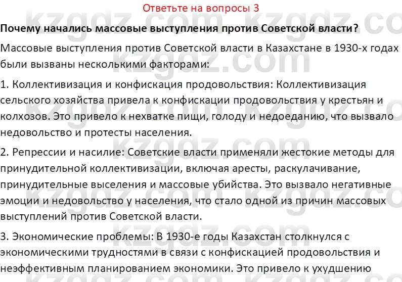 История Казахстана (Часть 1) Ускембаев К.С. 8 класс 2019 Вопрос 3