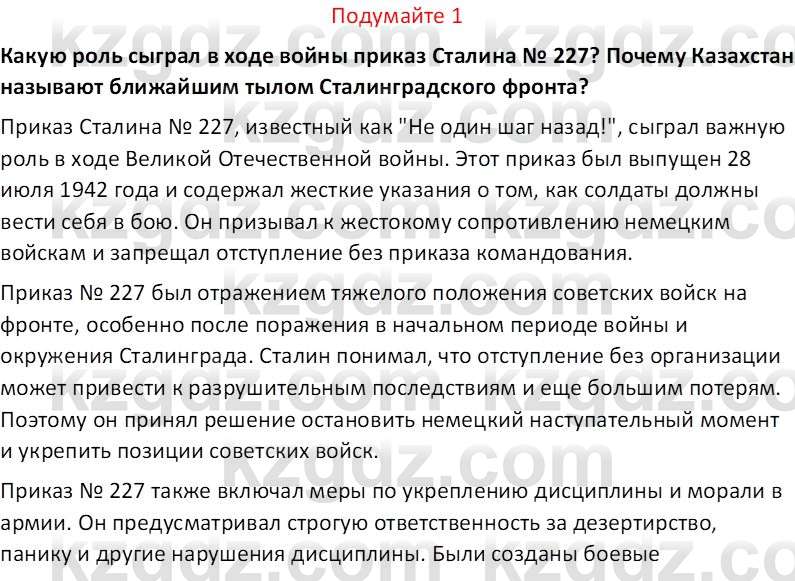 История Казахстана (Часть 1) Ускембаев К.С. 8 класс 2019 Вопрос 1