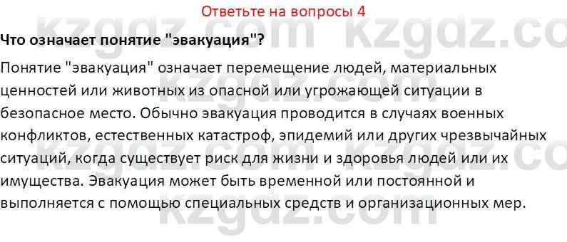 История Казахстана (Часть 1) Ускембаев К.С. 8 класс 2019 Вопрос 4