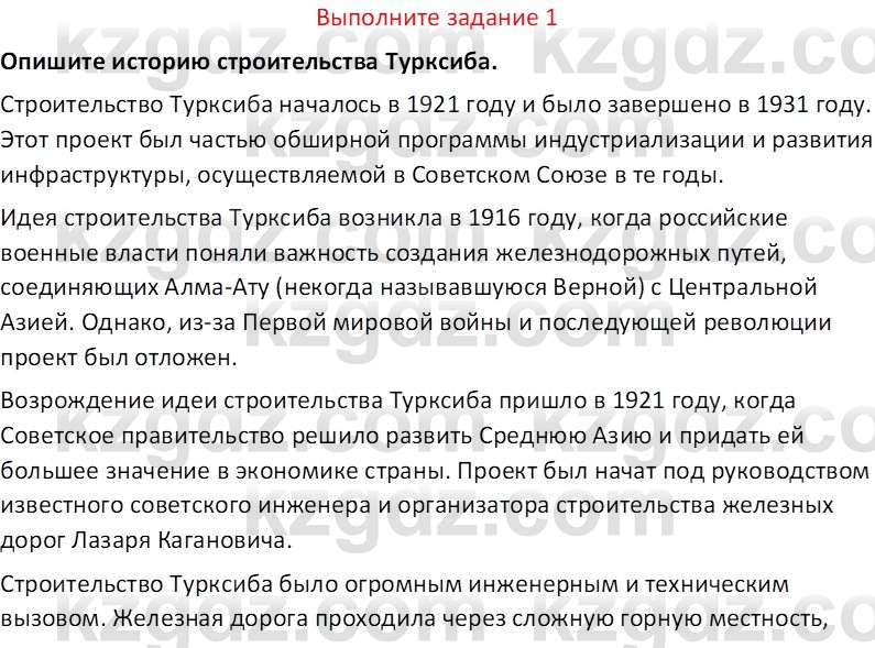 История Казахстана (Часть 1) Ускембаев К.С. 8 класс 2019 Вопрос 1