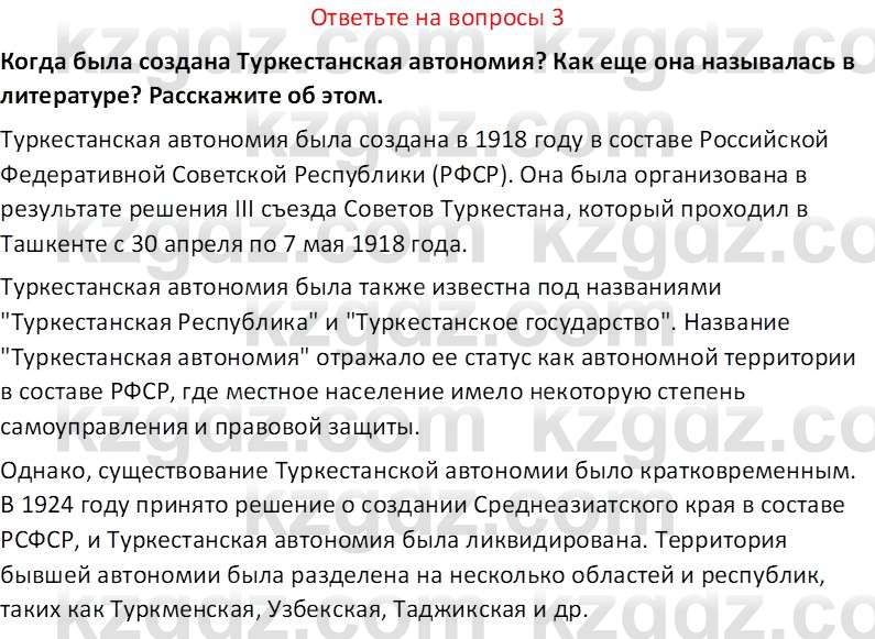 История Казахстана (Часть 1) Ускембаев К.С. 8 класс 2019 Вопрос 3