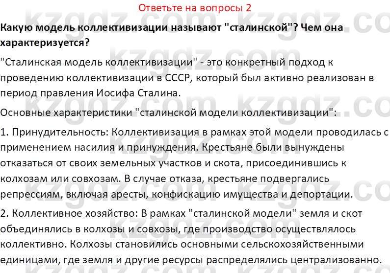 История Казахстана (Часть 1) Ускембаев К.С. 8 класс 2019 Вопрос 2