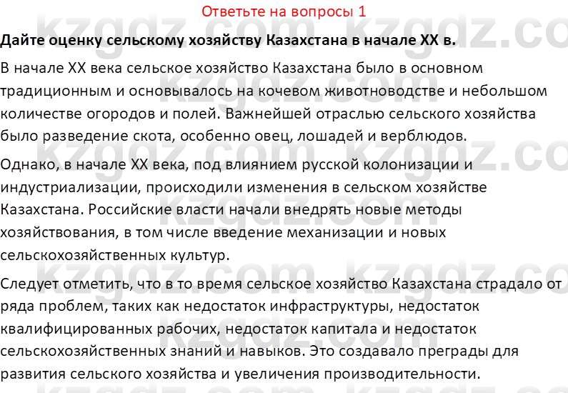 История Казахстана (Часть 1) Ускембаев К.С. 8 класс 2019 Вопрос 1