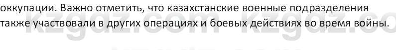 История Казахстана (Часть 1) Ускембаев К.С. 8 класс 2019 Вопрос 2