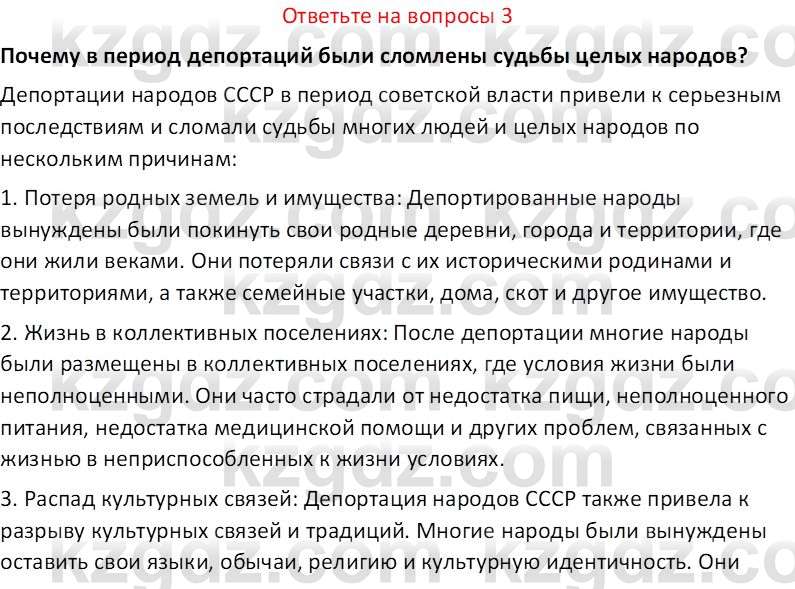 История Казахстана (Часть 1) Ускембаев К.С. 8 класс 2019 Вопрос 3