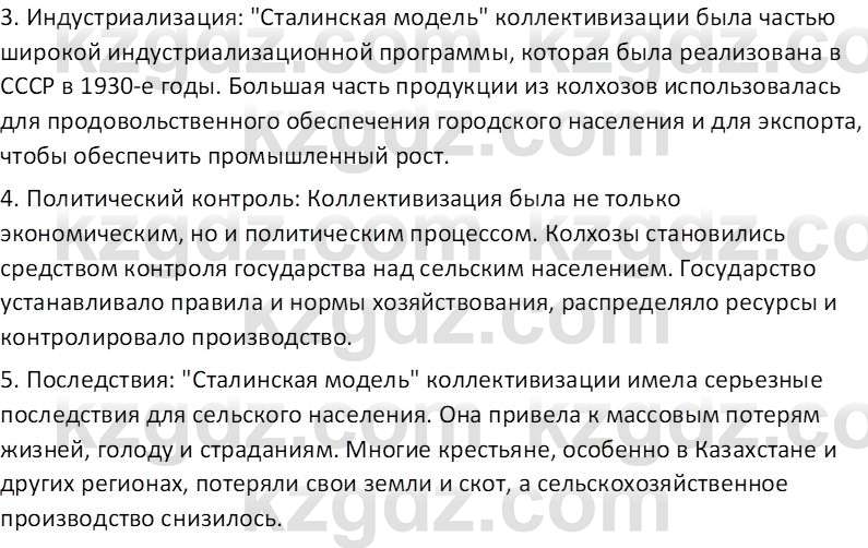 История Казахстана (Часть 1) Ускембаев К.С. 8 класс 2019 Вопрос 2