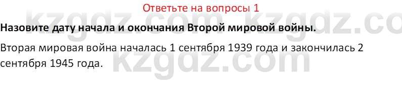 История Казахстана (Часть 1) Ускембаев К.С. 8 класс 2019 Вопрос 1