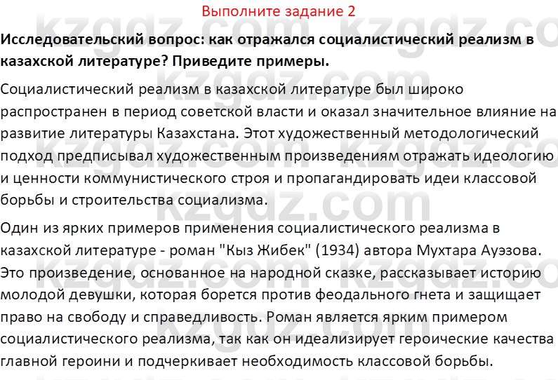 История Казахстана (Часть 1) Ускембаев К.С. 8 класс 2019 Вопрос 2