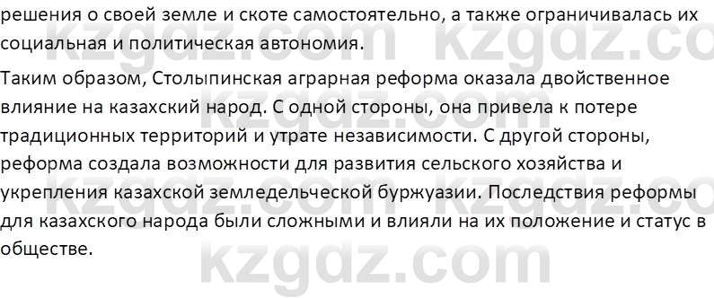 История Казахстана (Часть 1) Ускембаев К.С. 8 класс 2019 Вопрос 2