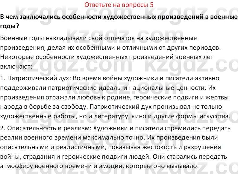 История Казахстана (Часть 1) Ускембаев К.С. 8 класс 2019 Вопрос 5