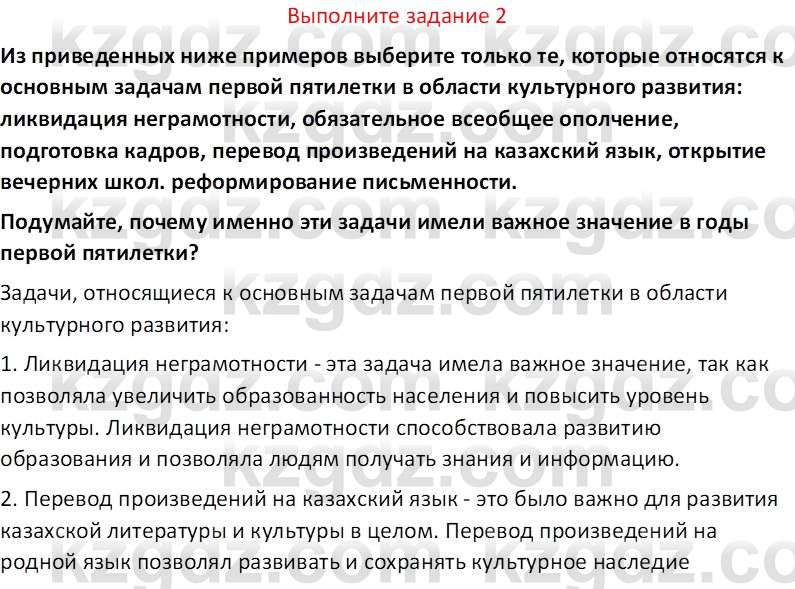 История Казахстана (Часть 1) Ускембаев К.С. 8 класс 2019 Вопрос 2