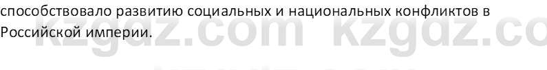 История Казахстана (Часть 1) Ускембаев К.С. 8 класс 2019 Вопрос 1