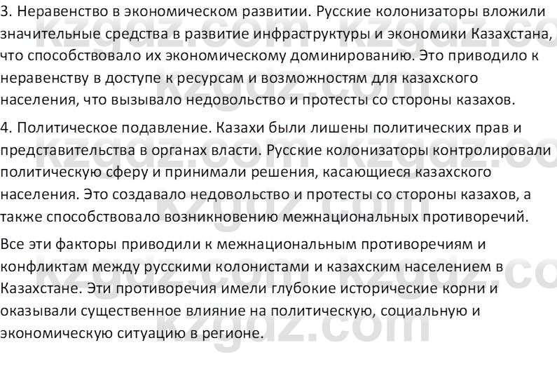 История Казахстана (Часть 1) Ускембаев К.С. 8 класс 2019 Вопрос 3