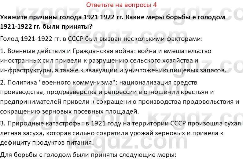 История Казахстана (Часть 1) Ускембаев К.С. 8 класс 2019 Вопрос 4