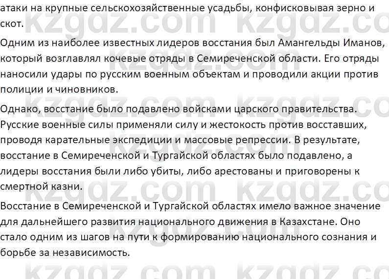 История Казахстана (Часть 1) Ускембаев К.С. 8 класс 2019 Вопрос 4