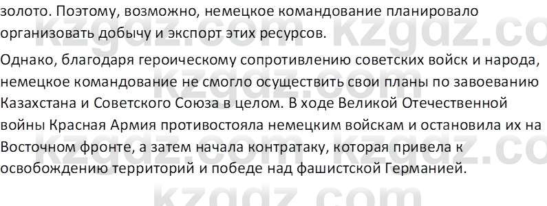 История Казахстана (Часть 1) Ускембаев К.С. 8 класс 2019 Вопрос 2