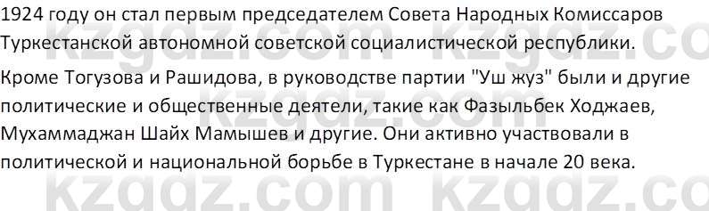 История Казахстана (Часть 1) Ускембаев К.С. 8 класс 2019 Вопрос 1