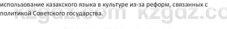 История Казахстана (Часть 1) Ускембаев К.С. 8 класс 2019 Вопрос 1