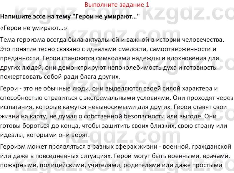 История Казахстана (Часть 1) Ускембаев К.С. 8 класс 2019 Вопрос 1