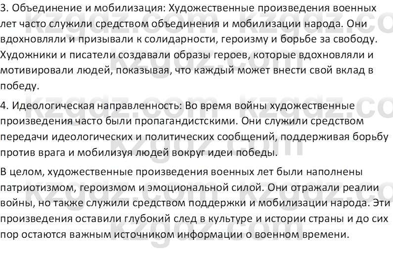 История Казахстана (Часть 1) Ускембаев К.С. 8 класс 2019 Вопрос 5