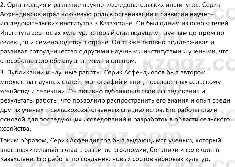 История Казахстана (Часть 1) Ускембаев К.С. 8 класс 2019 Вопрос 2