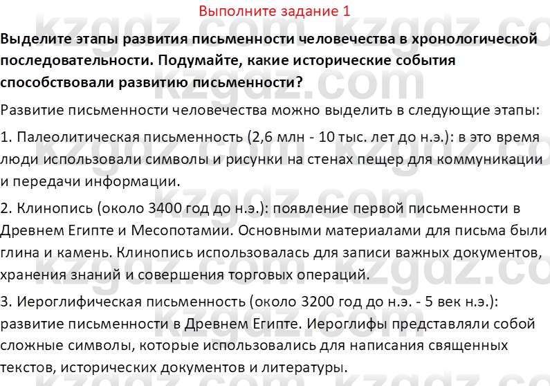 История Казахстана (Часть 1) Ускембаев К.С. 8 класс 2019 Вопрос 1