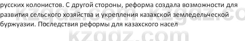 История Казахстана (Часть 1) Ускембаев К.С. 8 класс 2019 Вопрос 1