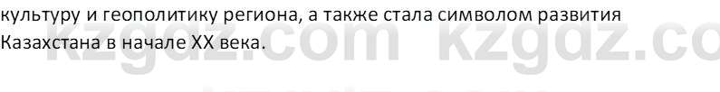 История Казахстана (Часть 1) Ускембаев К.С. 8 класс 2019 Вопрос 5