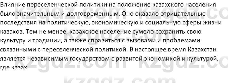 История Казахстана (Часть 1) Ускембаев К.С. 8 класс 2019 Вопрос 1