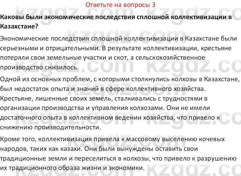 История Казахстана (Часть 1) Ускембаев К.С. 8 класс 2019 Вопрос 3