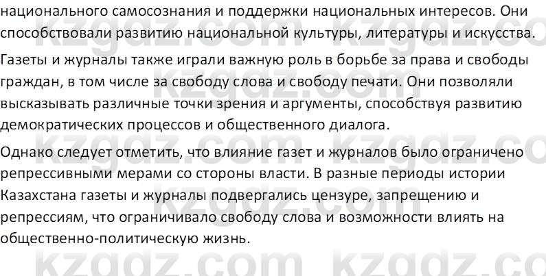 История Казахстана (Часть 1) Ускембаев К.С. 8 класс 2019 Вопрос 2