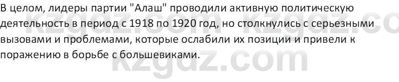 История Казахстана (Часть 1) Ускембаев К.С. 8 класс 2019 Вопрос 1