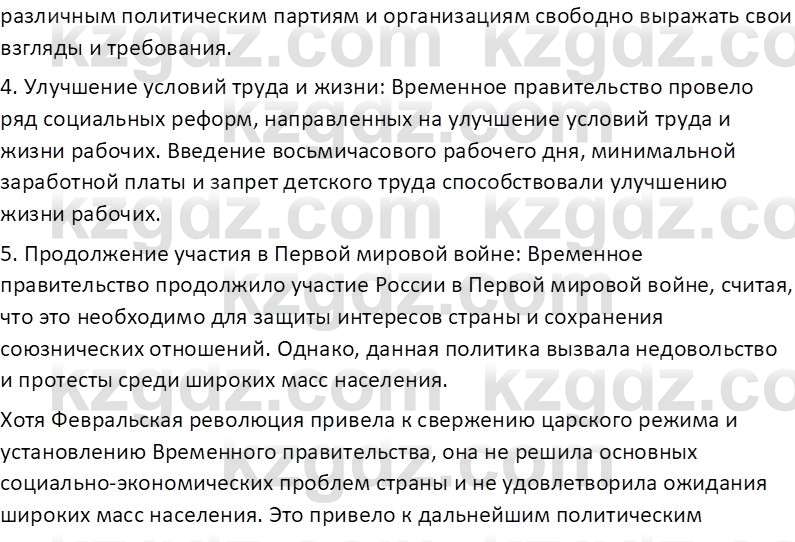 История Казахстана (Часть 1) Ускембаев К.С. 8 класс 2019 Вопрос 4