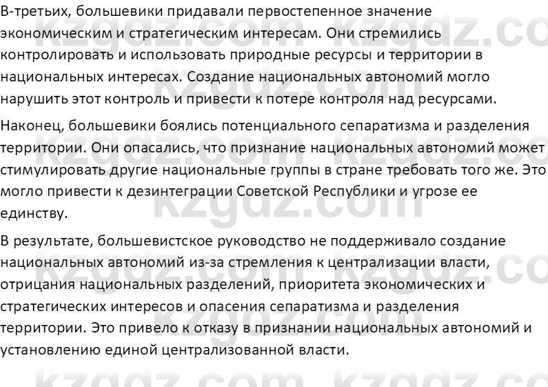 История Казахстана (Часть 1) Ускембаев К.С. 8 класс 2019 Вопрос 2