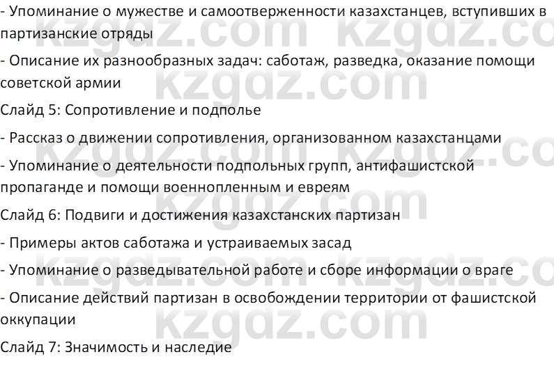 История Казахстана (Часть 1) Ускембаев К.С. 8 класс 2019 Вопрос 2