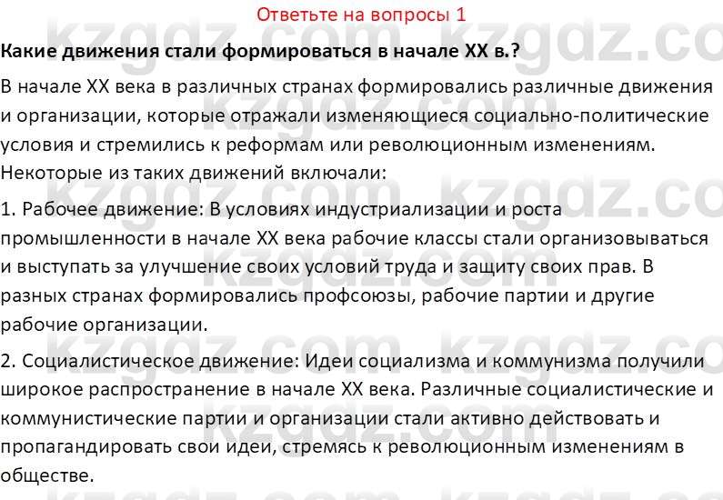 История Казахстана (Часть 1) Ускембаев К.С. 8 класс 2019 Вопрос 1