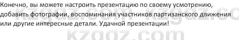 История Казахстана (Часть 1) Ускембаев К.С. 8 класс 2019 Вопрос 2