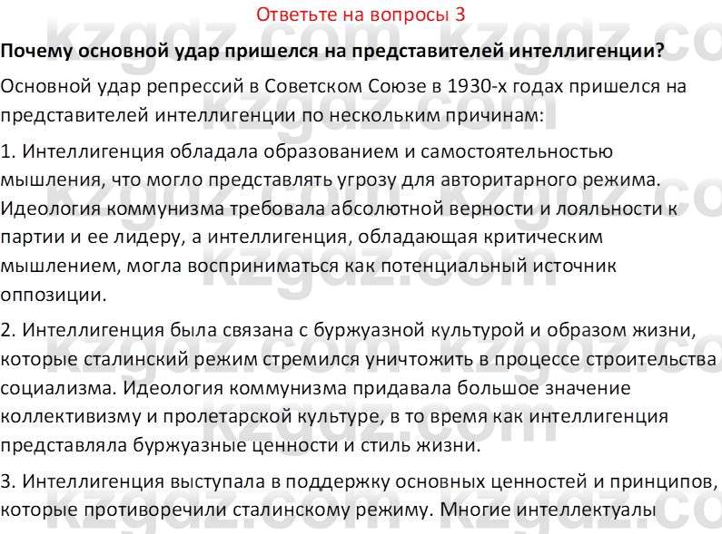 История Казахстана (Часть 1) Ускембаев К.С. 8 класс 2019 Вопрос 3