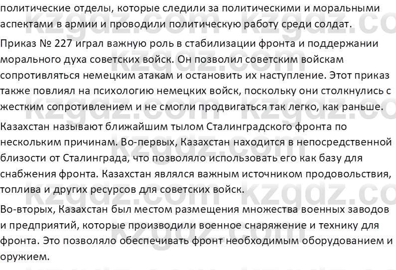 История Казахстана (Часть 1) Ускембаев К.С. 8 класс 2019 Вопрос 1