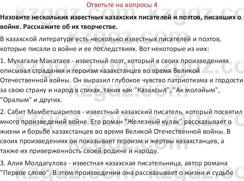 История Казахстана (Часть 1) Ускембаев К.С. 8 класс 2019 Вопрос 4