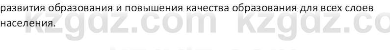 История Казахстана (Часть 1) Ускембаев К.С. 8 класс 2019 Вопрос 1