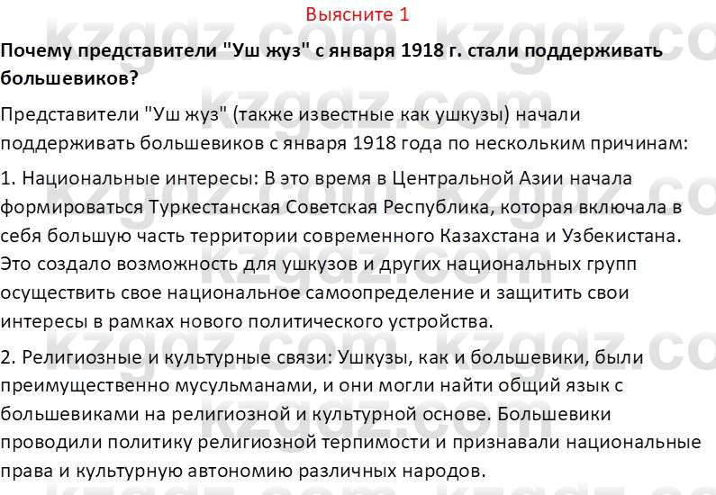 История Казахстана (Часть 1) Ускембаев К.С. 8 класс 2019 Вопрос 1