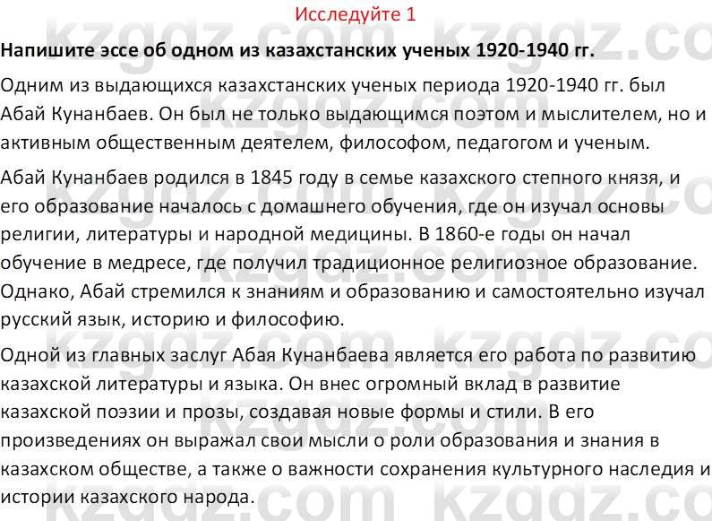 История Казахстана (Часть 1) Ускембаев К.С. 8 класс 2019 Вопрос 1